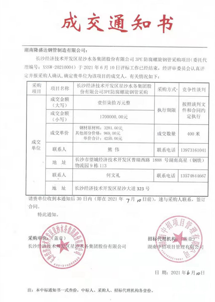 3PE防腐螺旋鋼管|隆盛達